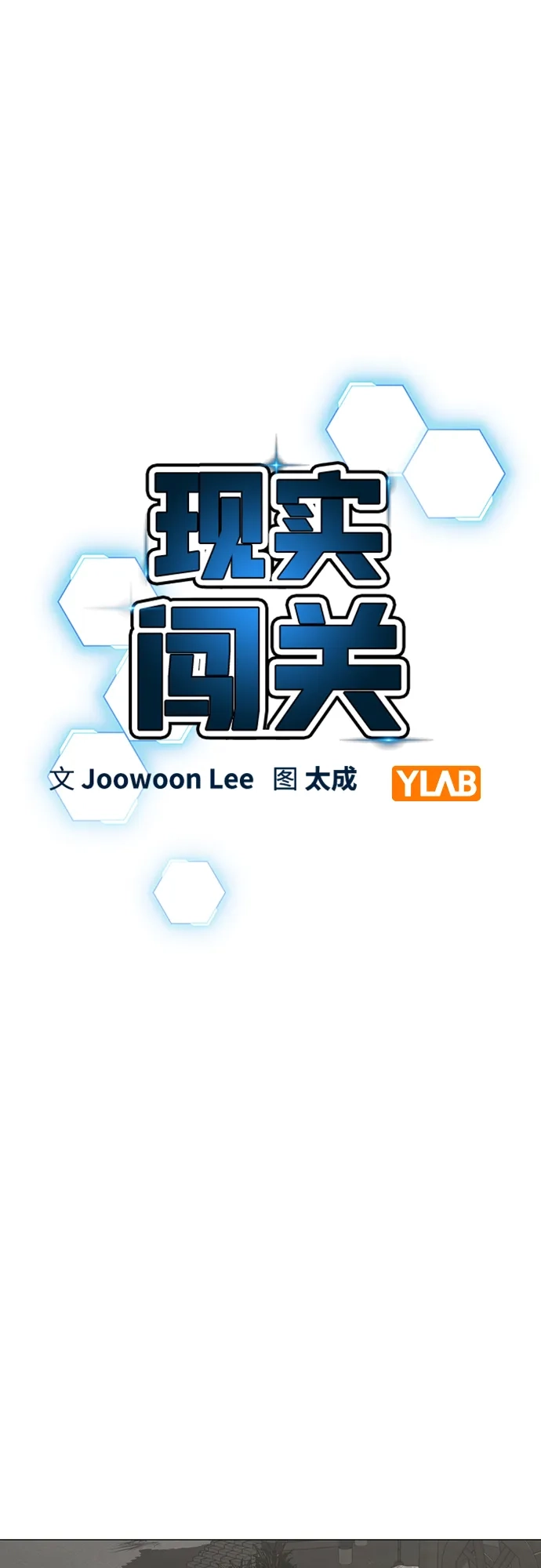 第169话-现实闯关-Joowoon Lee,太成（第14张）