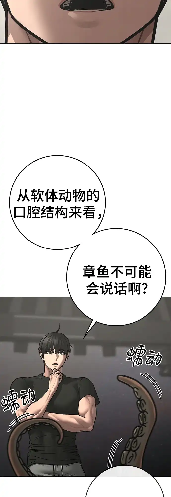 第169话-现实闯关-Joowoon Lee,太成（第17张）