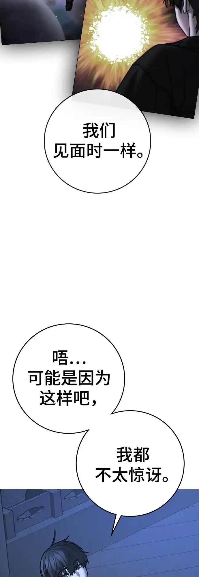 第169话-现实闯关-Joowoon Lee,太成（第20张）