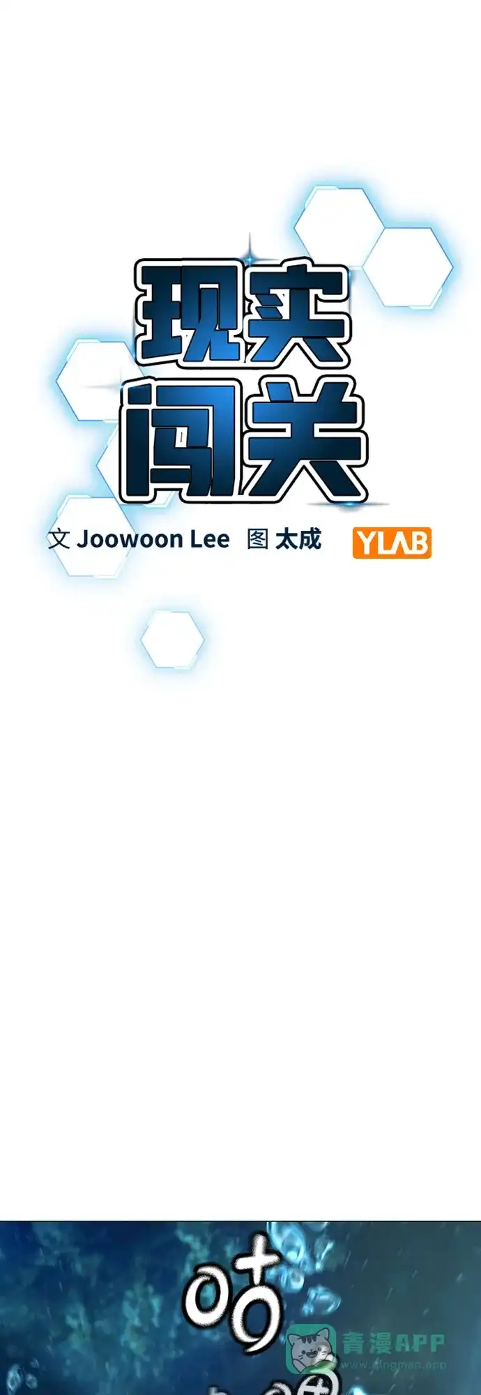 第170话-现实闯关-Joowoon Lee,太成（第21张）