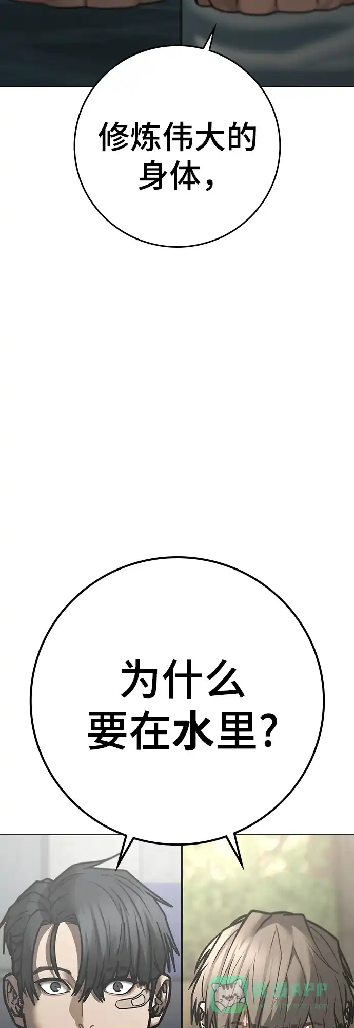 第170话-现实闯关-Joowoon Lee,太成（第6张）