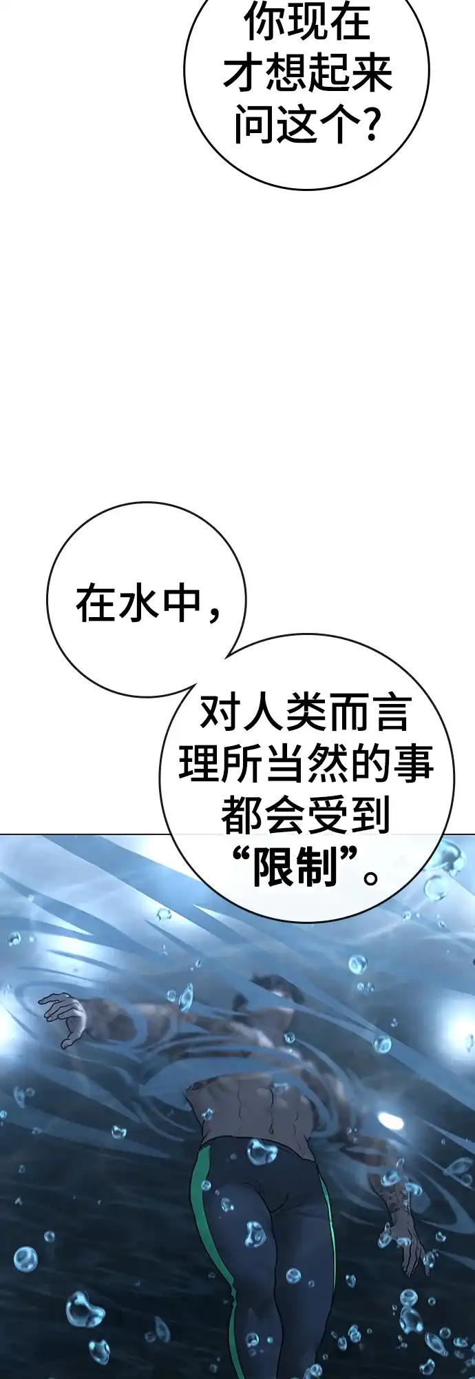 第170话-现实闯关-Joowoon Lee,太成（第8张）