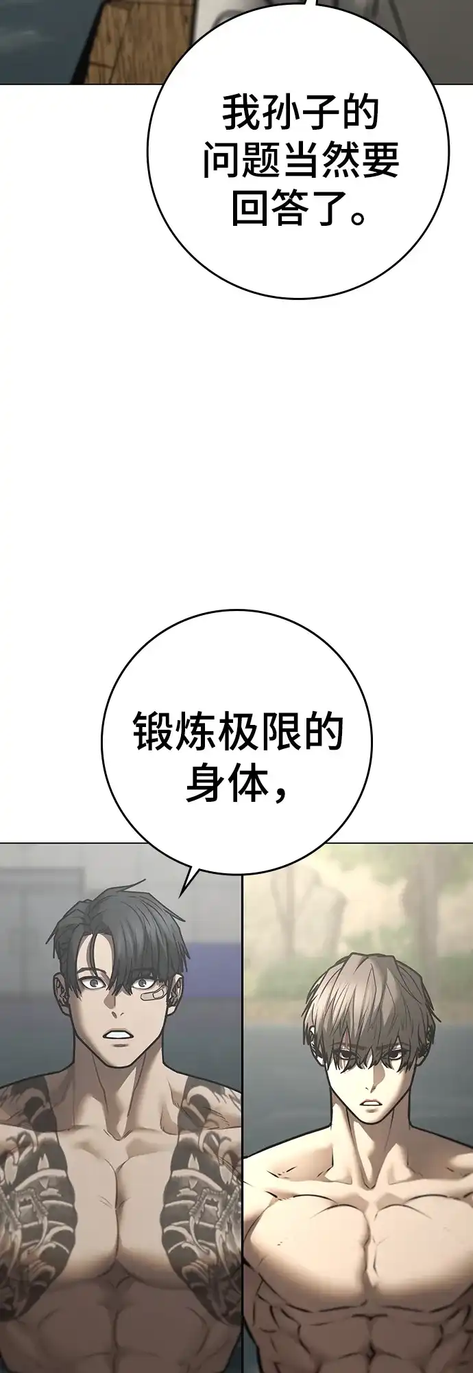 第170话-现实闯关-Joowoon Lee,太成（第5张）