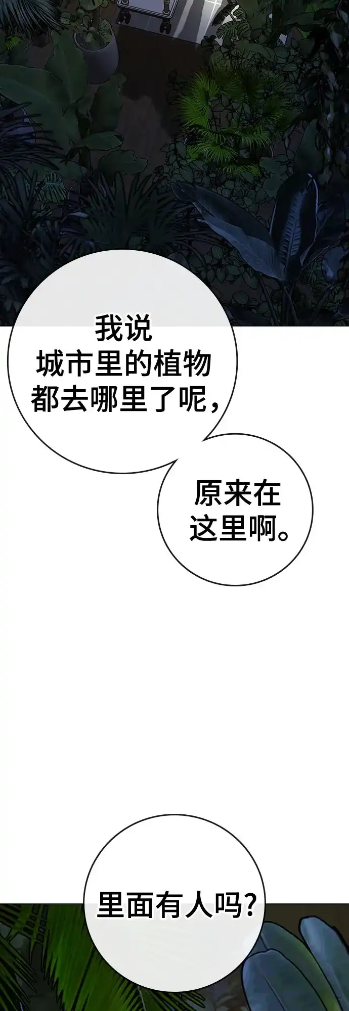 第171话-现实闯关-Joowoon Lee,太成（第8张）