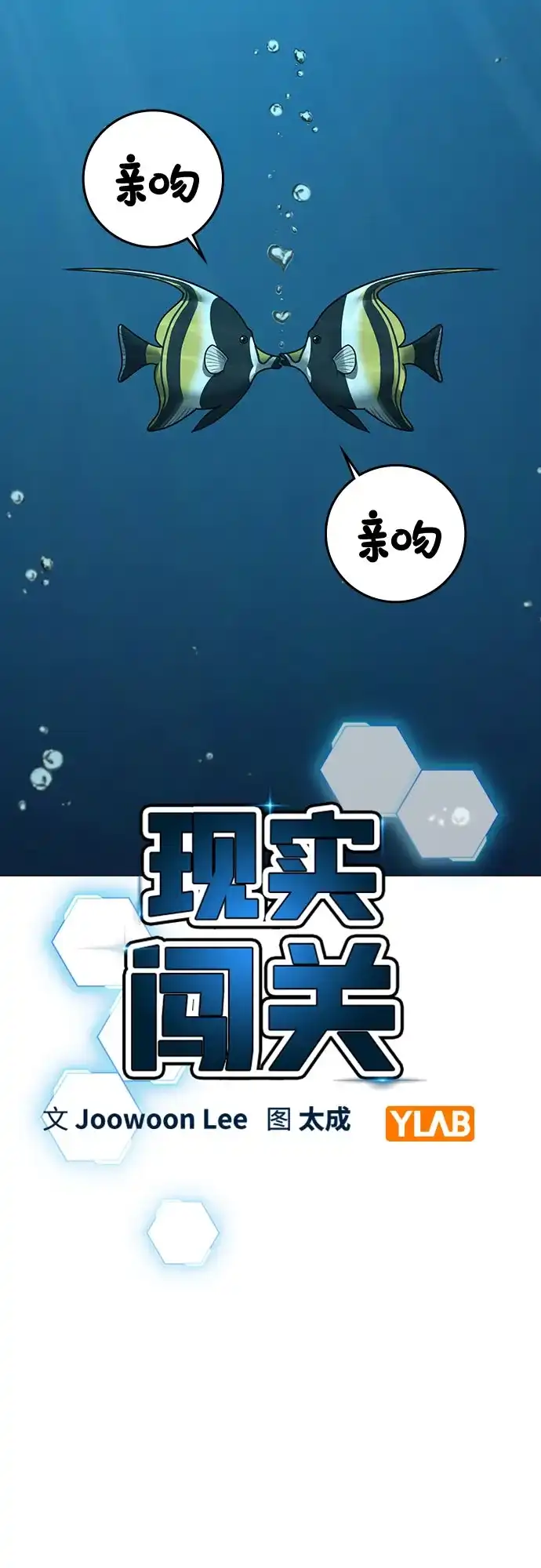 第172话-现实闯关-Joowoon Lee,太成（第17张）