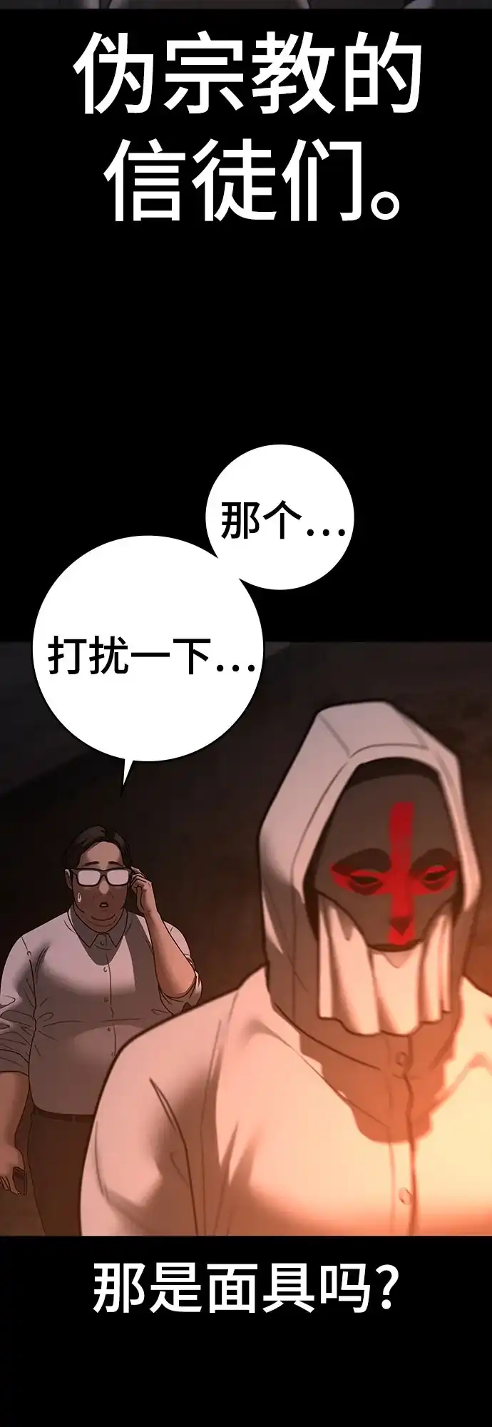 第173话-现实闯关-Joowoon Lee,太成（第22张）