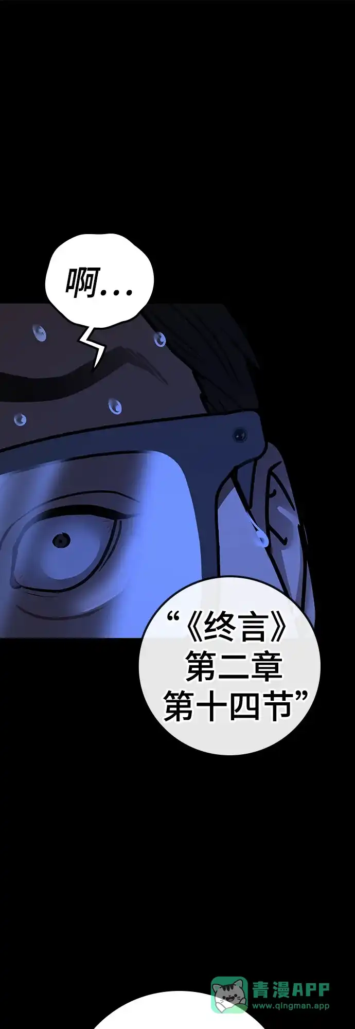 第173话-现实闯关-Joowoon Lee,太成（第31张）
