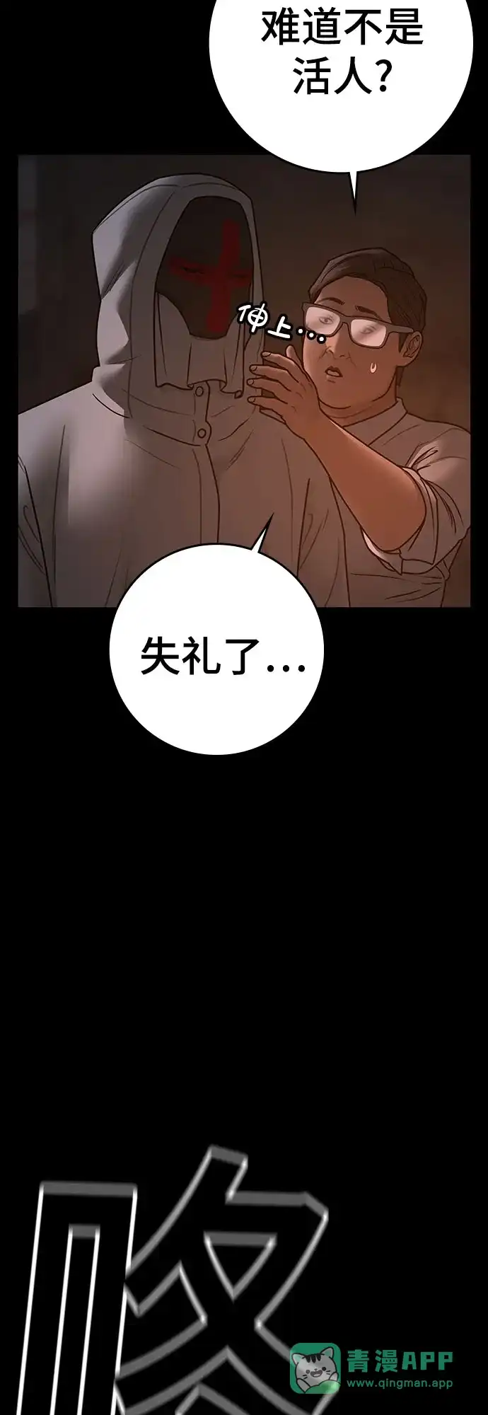 第173话-现实闯关-Joowoon Lee,太成（第26张）