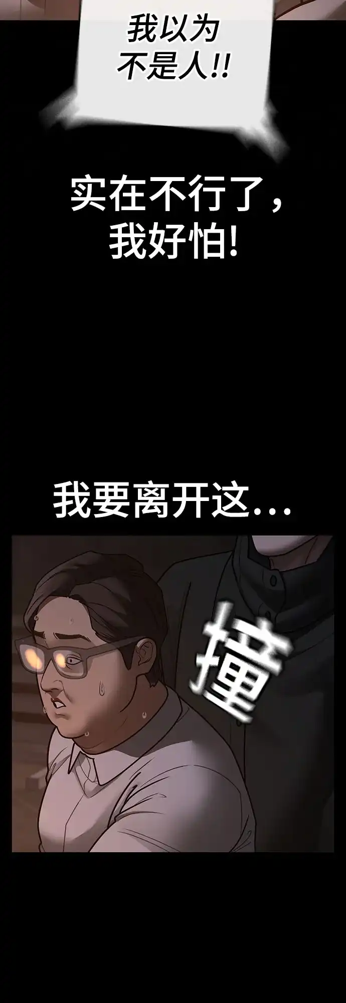第173话-现实闯关-Joowoon Lee,太成（第29张）