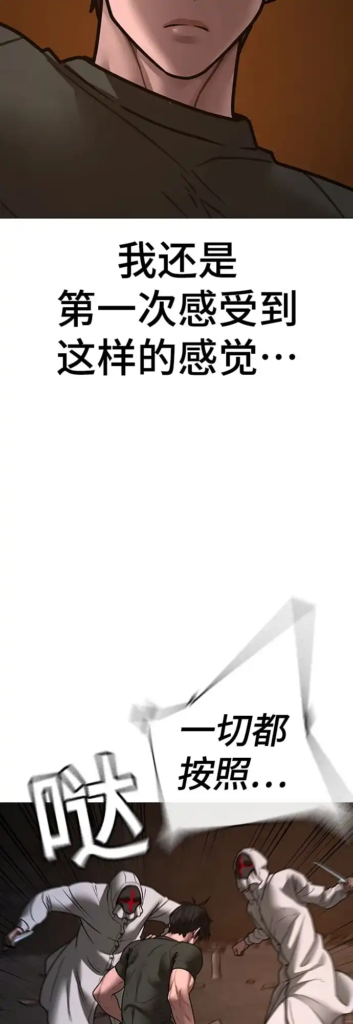 第174话-现实闯关-Joowoon Lee,太成（第40张）
