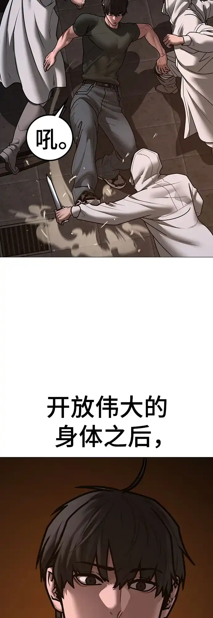 第174话-现实闯关-Joowoon Lee,太成（第39张）