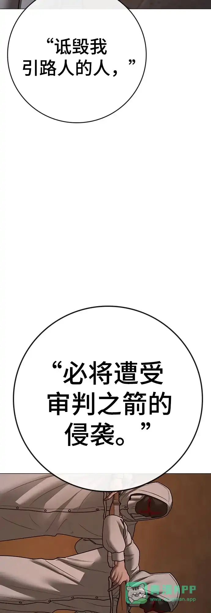 第174话-现实闯关-Joowoon Lee,太成（第21张）