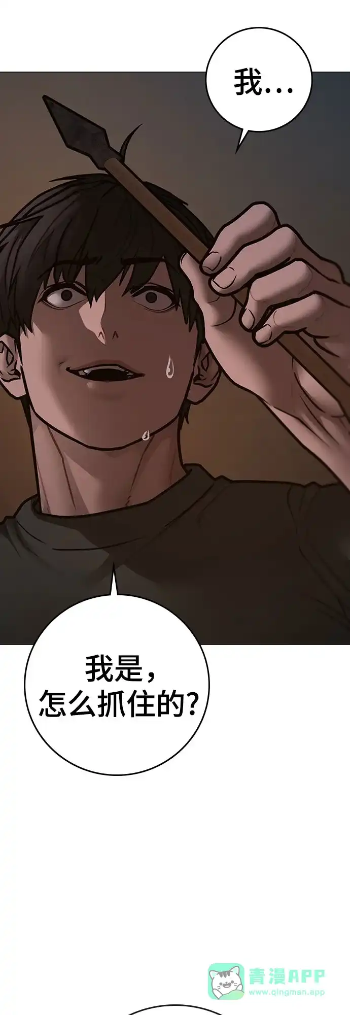 第174话-现实闯关-Joowoon Lee,太成（第26张）