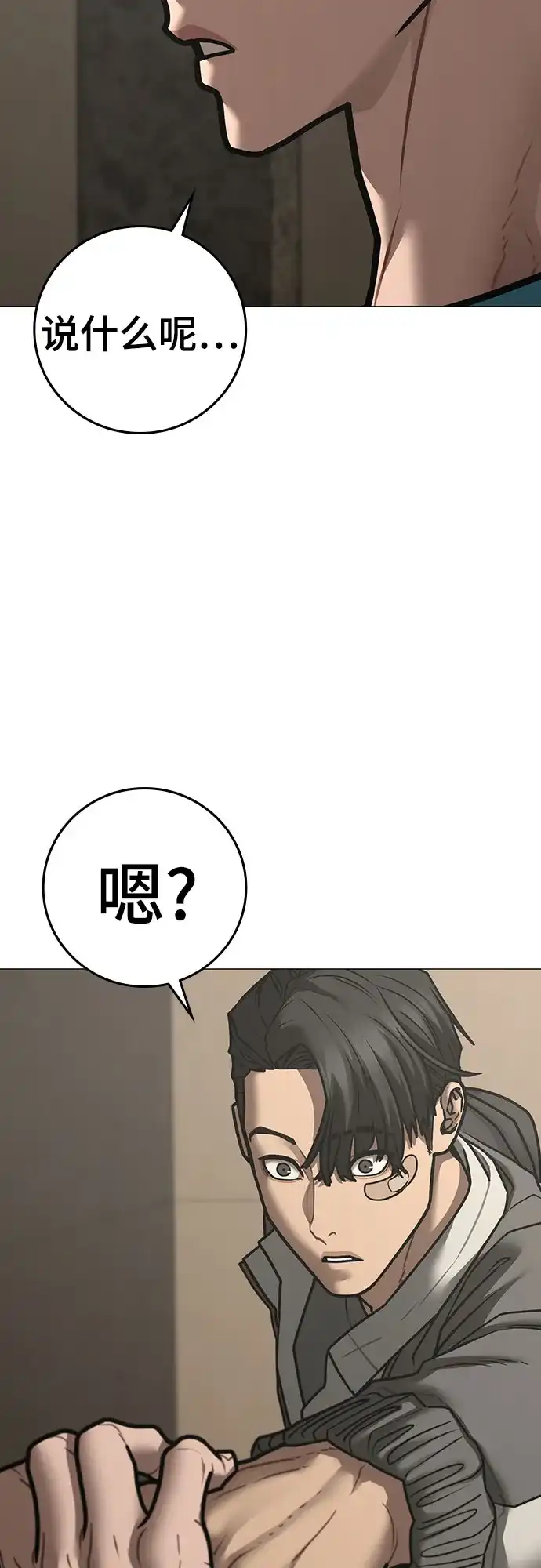 第175话-现实闯关-Joowoon Lee,太成（第23张）