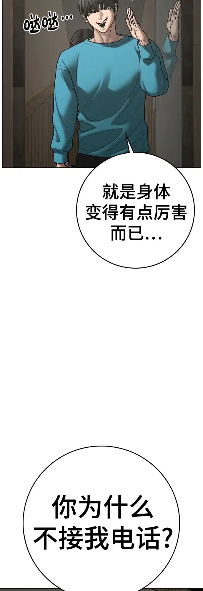 第175话-现实闯关-Joowoon Lee,太成（第28张）