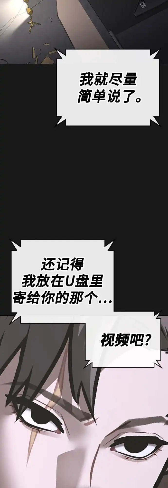 第175话-现实闯关-Joowoon Lee,太成（第50张）