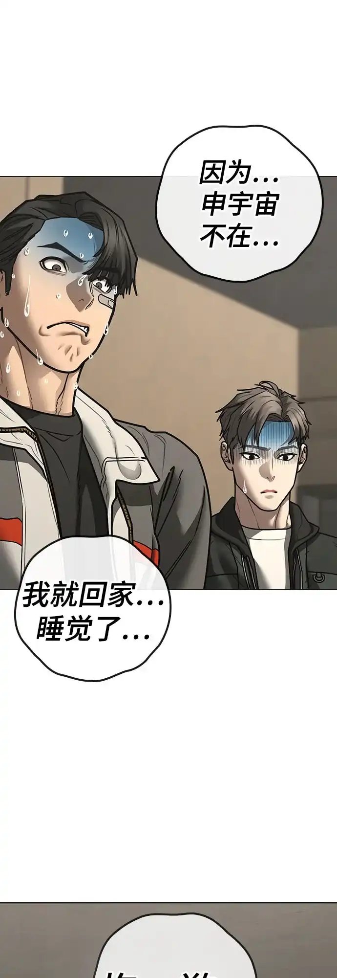 第175话-现实闯关-Joowoon Lee,太成（第34张）