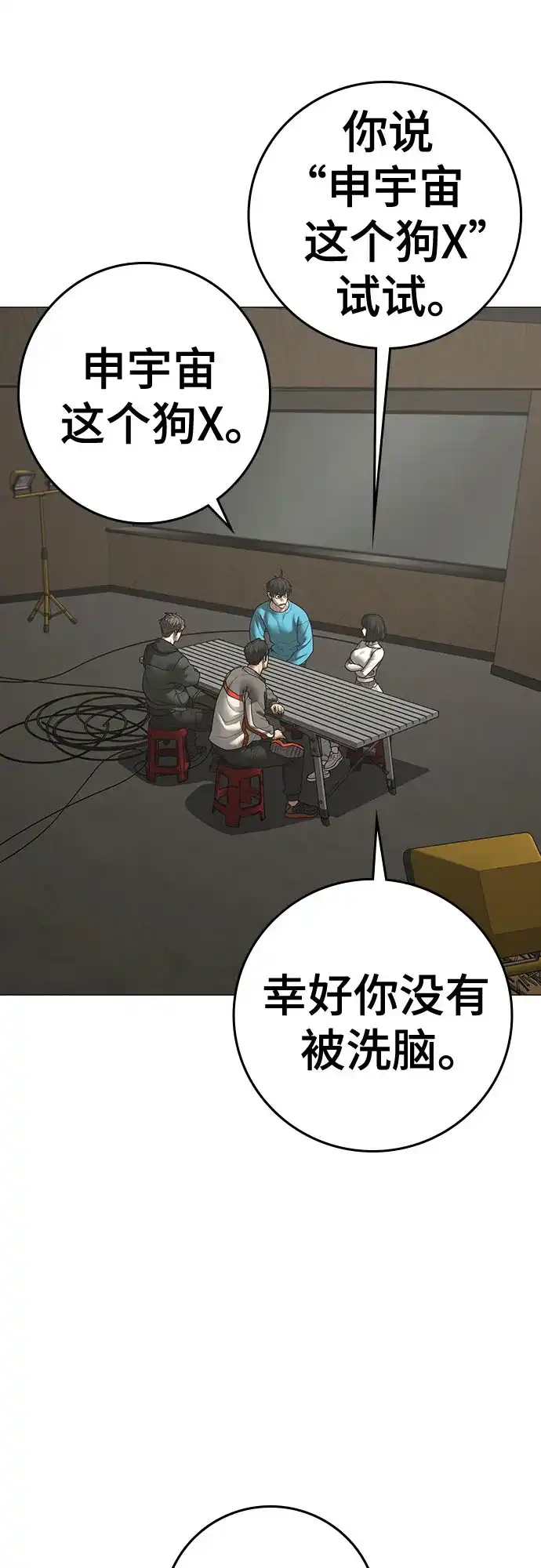 第175话-现实闯关-Joowoon Lee,太成（第37张）