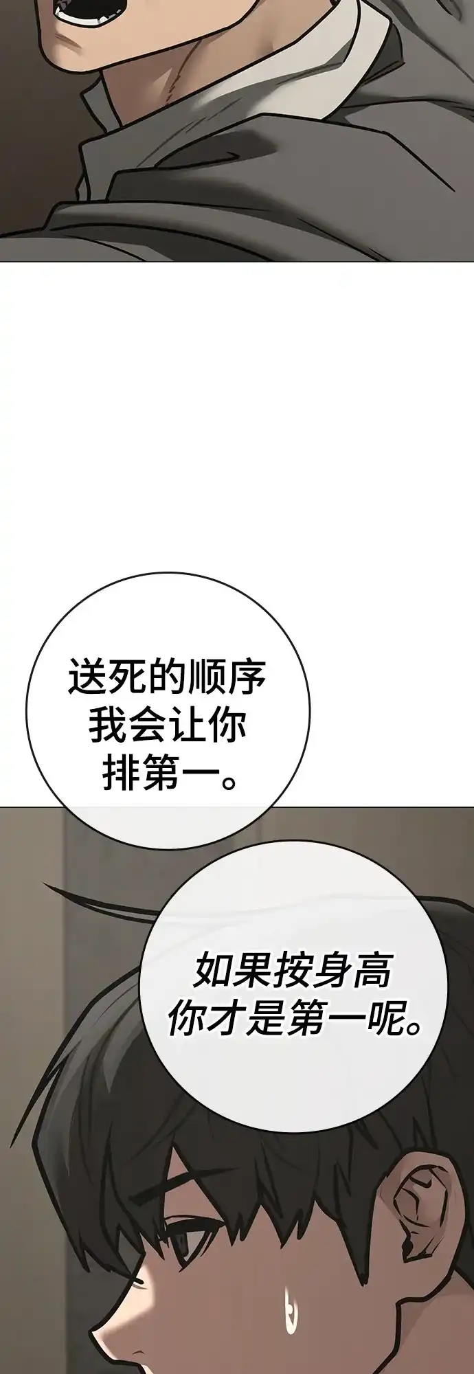 第175话-现实闯关-Joowoon Lee,太成（第22张）