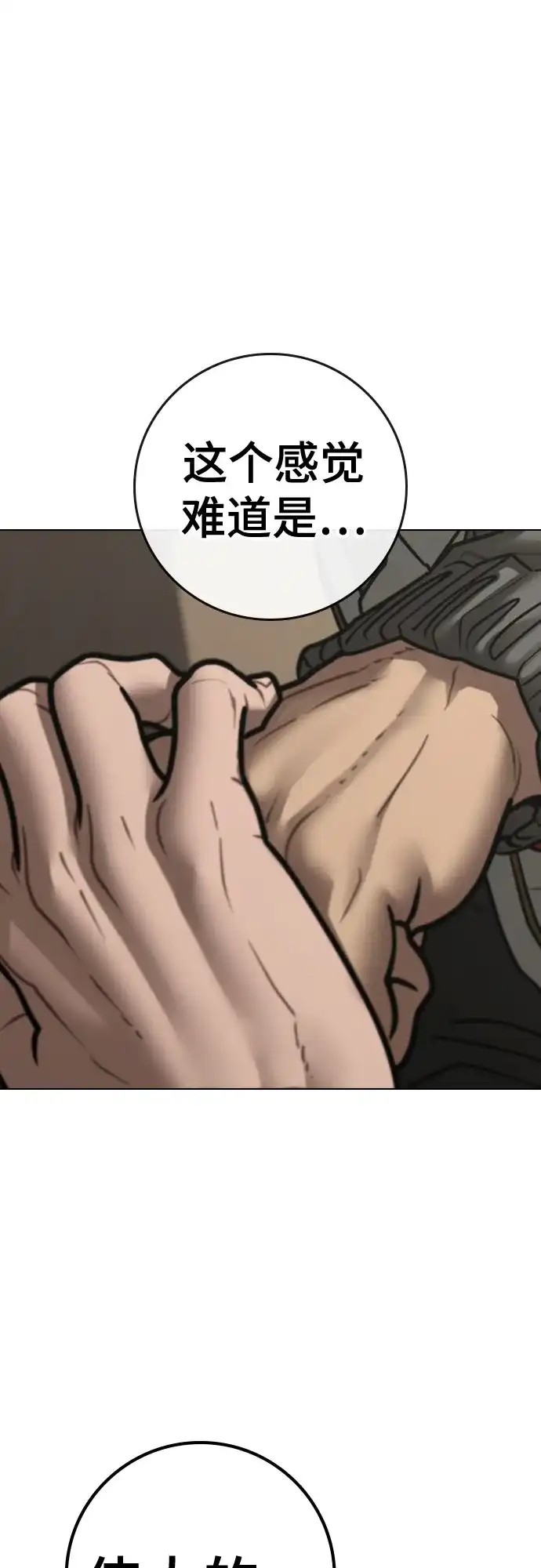 第175话-现实闯关-Joowoon Lee,太成（第25张）
