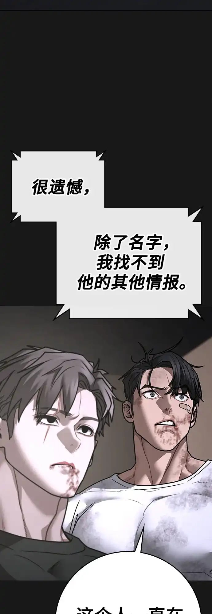 第175话-现实闯关-Joowoon Lee,太成（第59张）