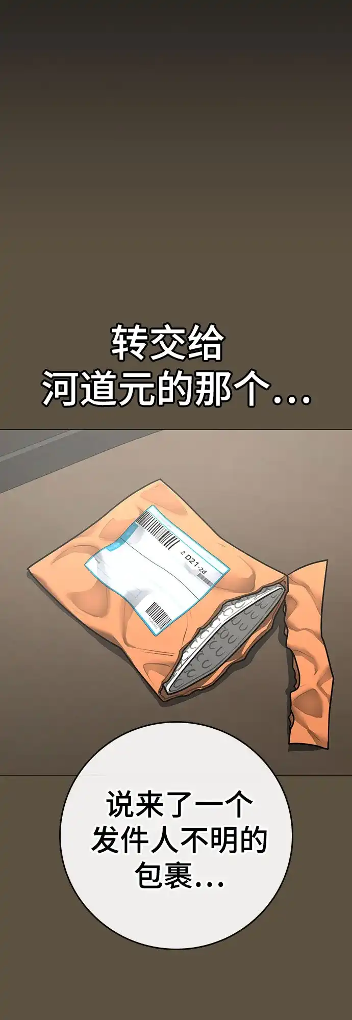第175话-现实闯关-Joowoon Lee,太成（第52张）