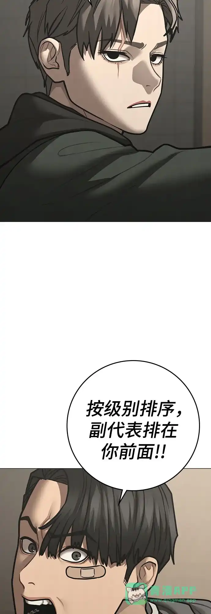 第175话-现实闯关-Joowoon Lee,太成（第21张）
