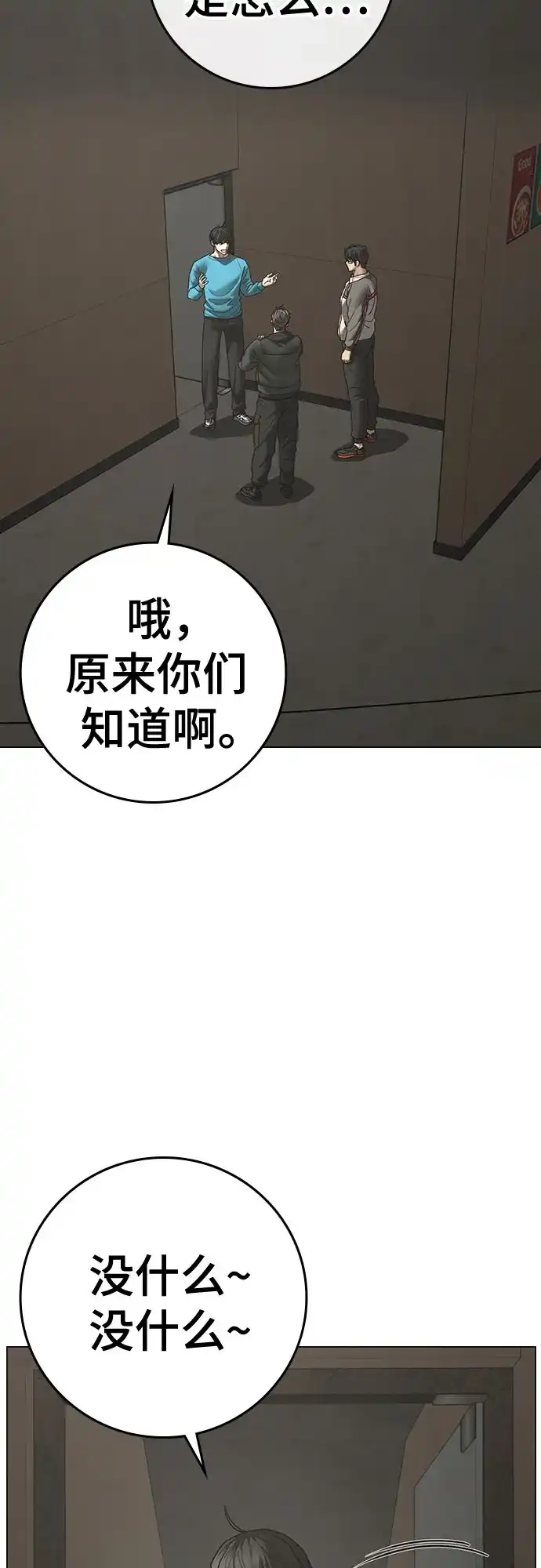 第175话-现实闯关-Joowoon Lee,太成（第27张）