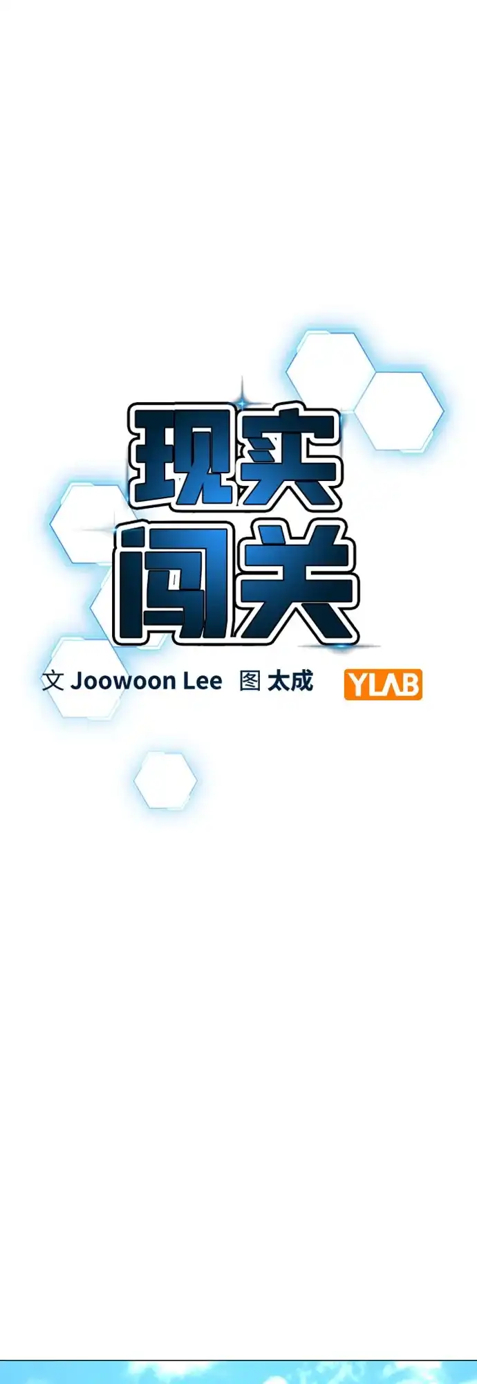 第176话-现实闯关-Joowoon Lee,太成（第14张）