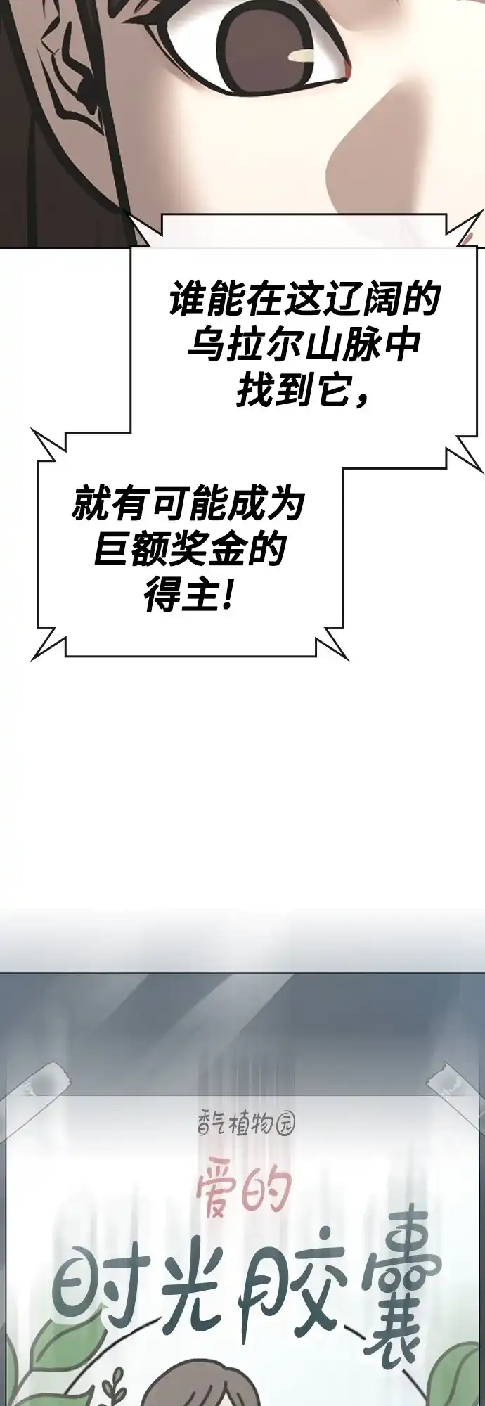 第176话-现实闯关-Joowoon Lee,太成（第78张）