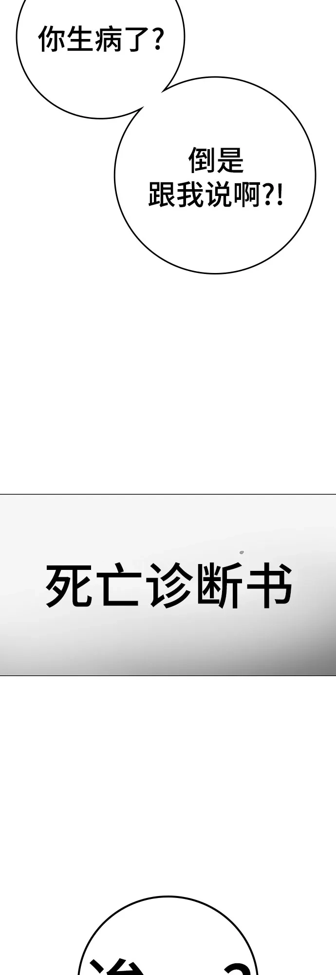 第176话-现实闯关-Joowoon Lee,太成（第59张）