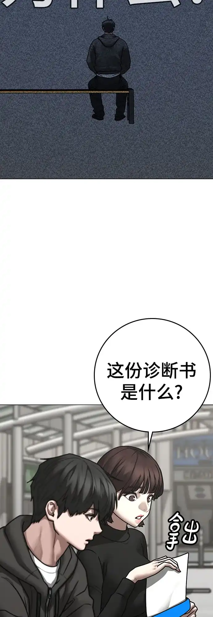 第176话-现实闯关-Joowoon Lee,太成（第57张）