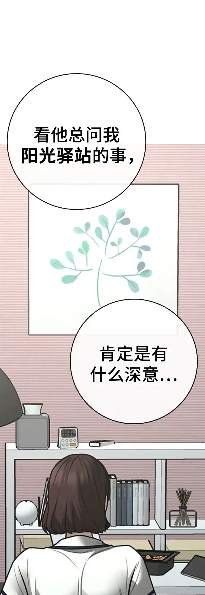 第176话-现实闯关-Joowoon Lee,太成（第72张）