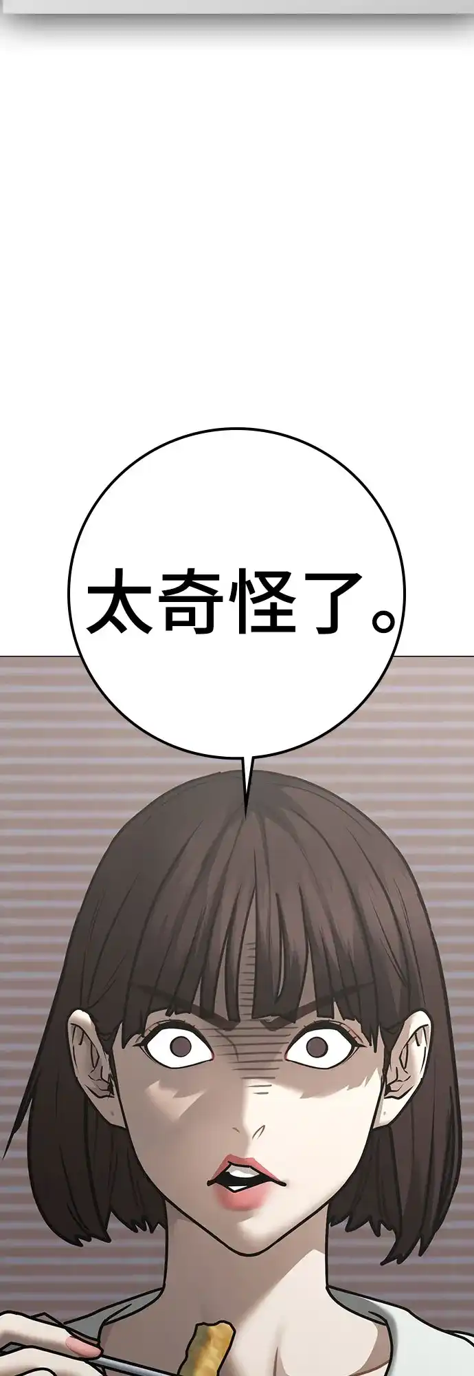 第176话-现实闯关-Joowoon Lee,太成（第69张）