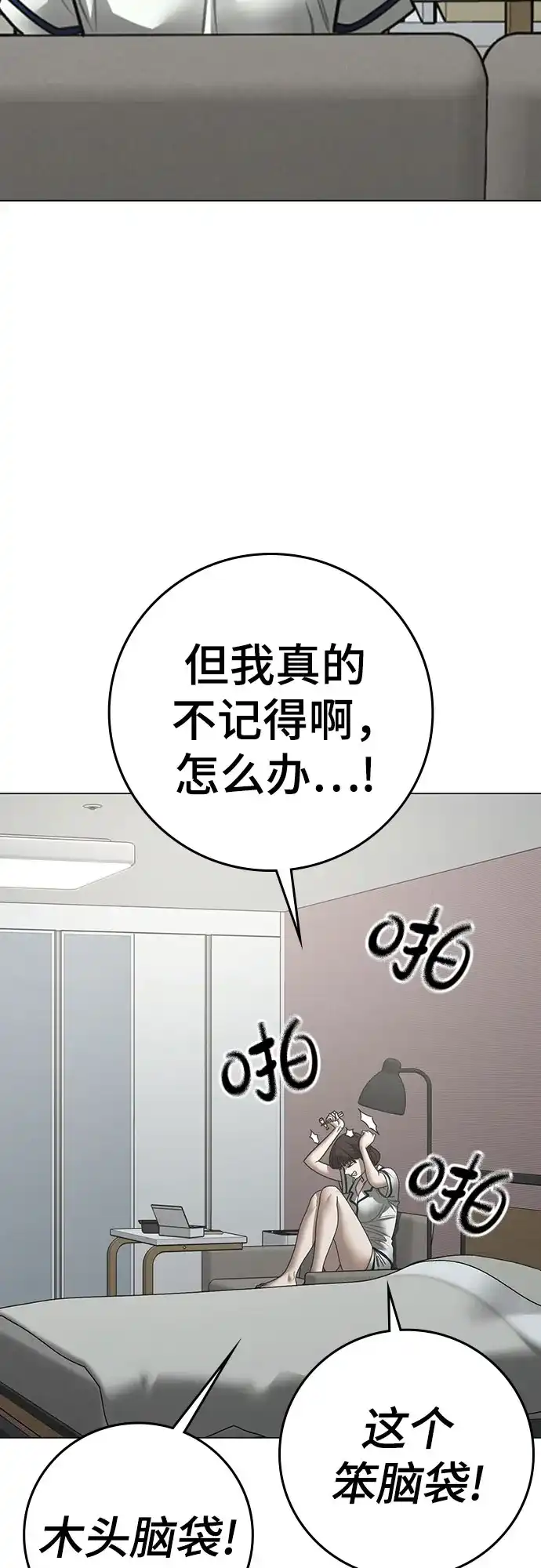 第176话-现实闯关-Joowoon Lee,太成（第73张）