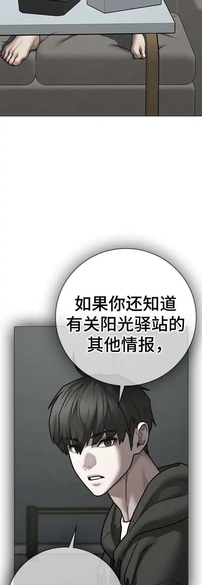 第176话-现实闯关-Joowoon Lee,太成（第66张）