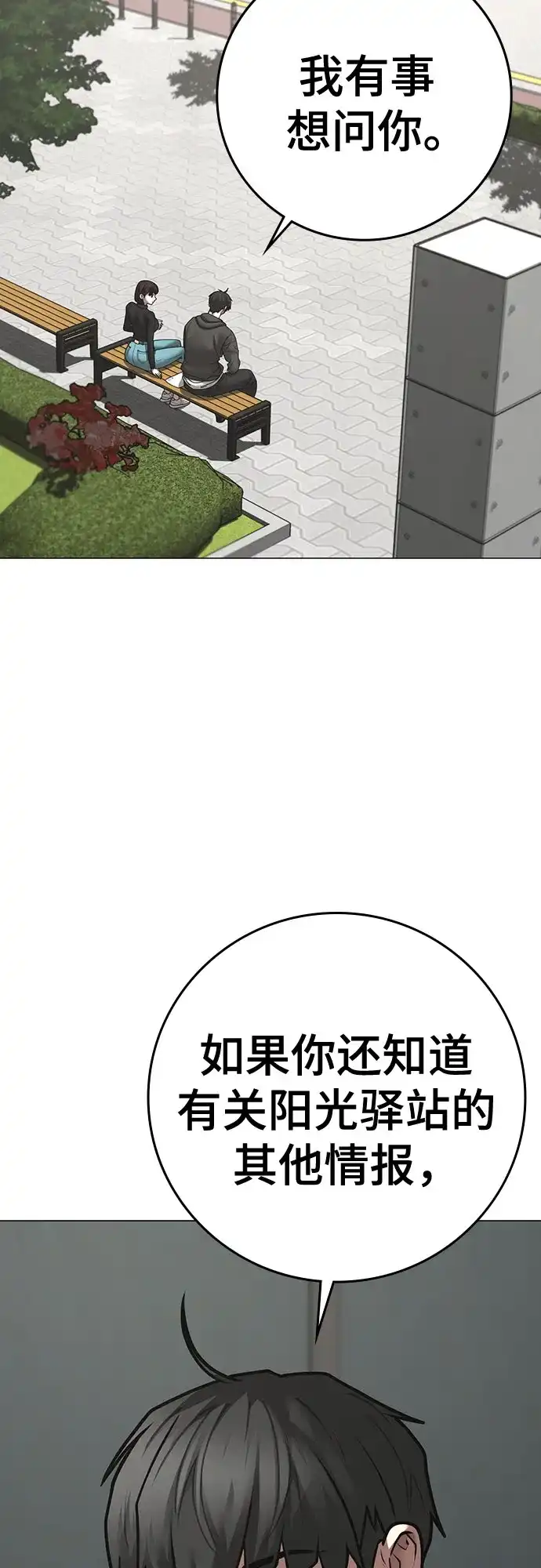 第176话-现实闯关-Joowoon Lee,太成（第35张）