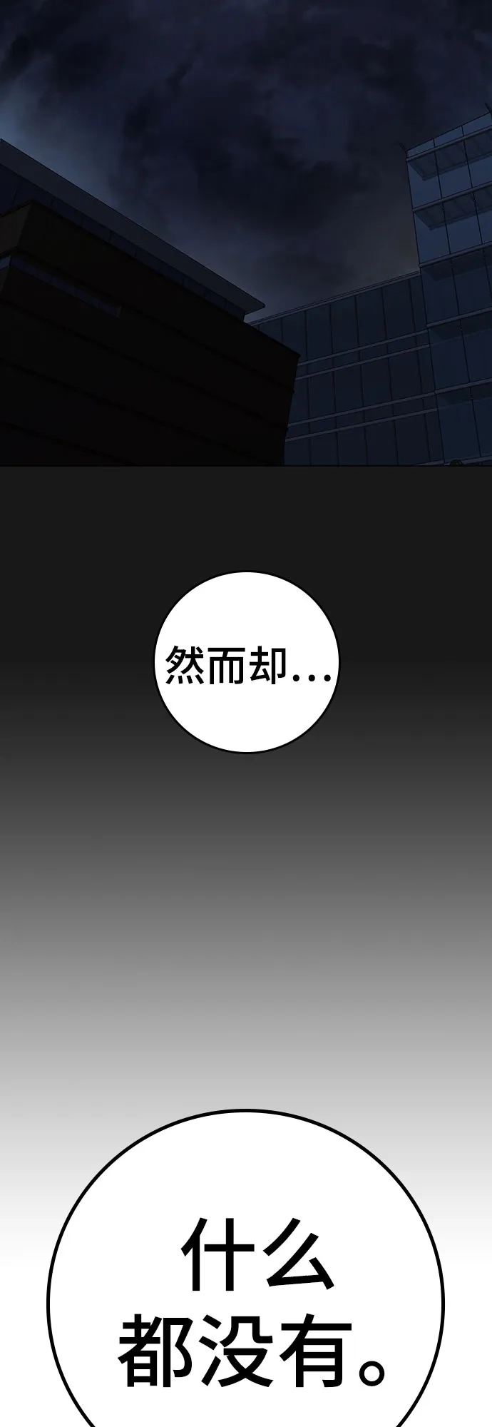 第176话-现实闯关-Joowoon Lee,太成（第45张）