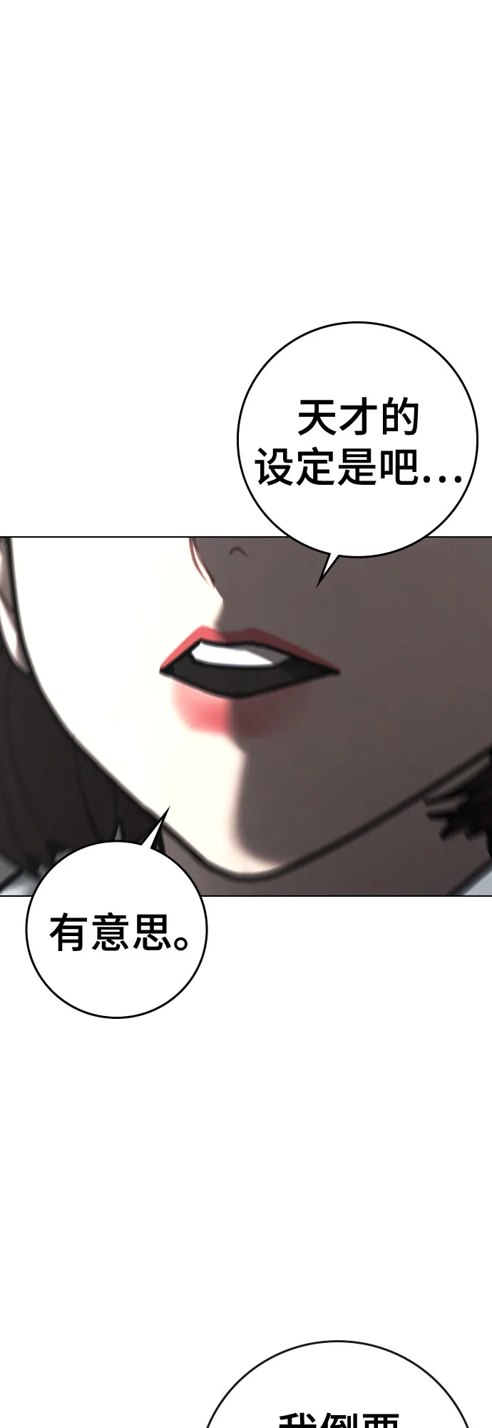 第176话-现实闯关-Joowoon Lee,太成（第29张）