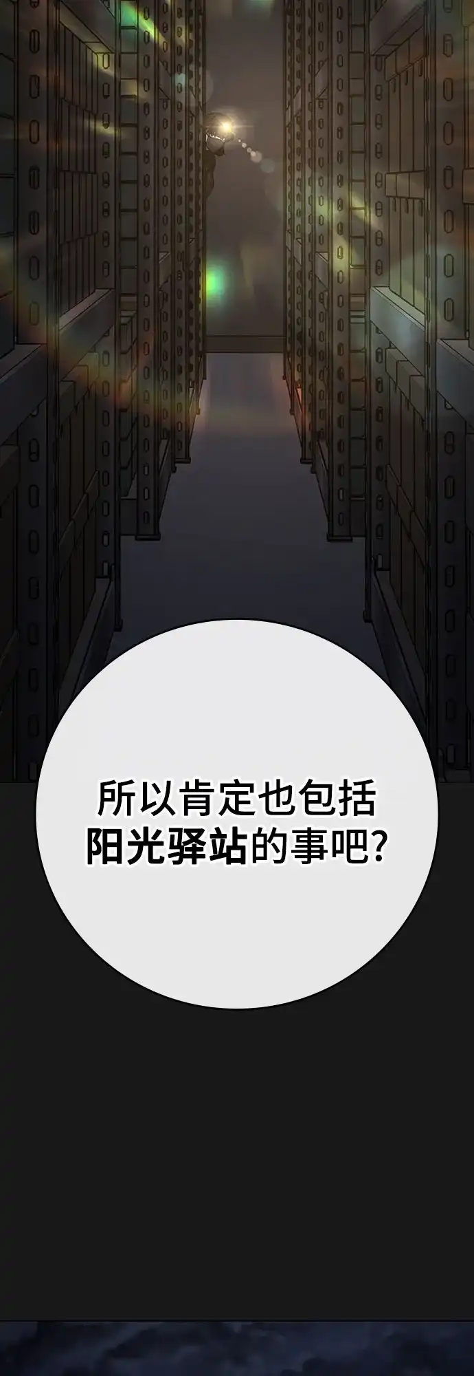 第176话-现实闯关-Joowoon Lee,太成（第44张）