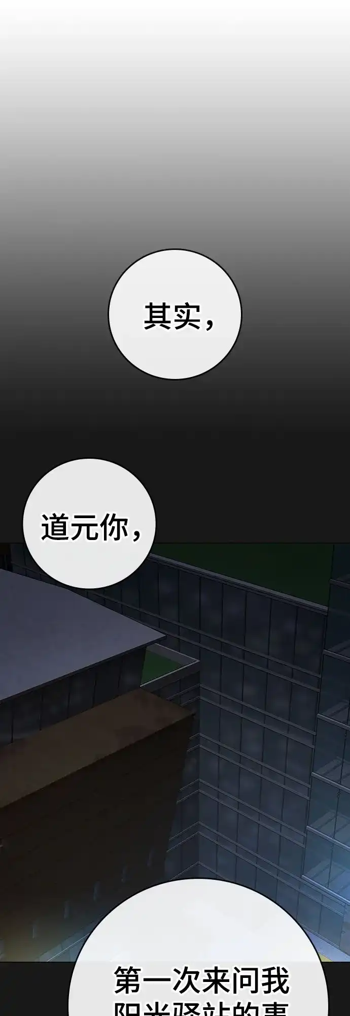 第176话-现实闯关-Joowoon Lee,太成（第41张）