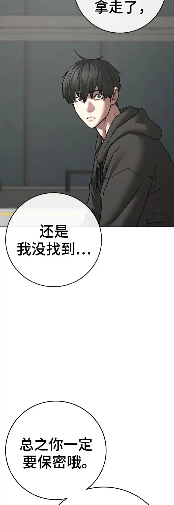 第176话-现实闯关-Joowoon Lee,太成（第47张）