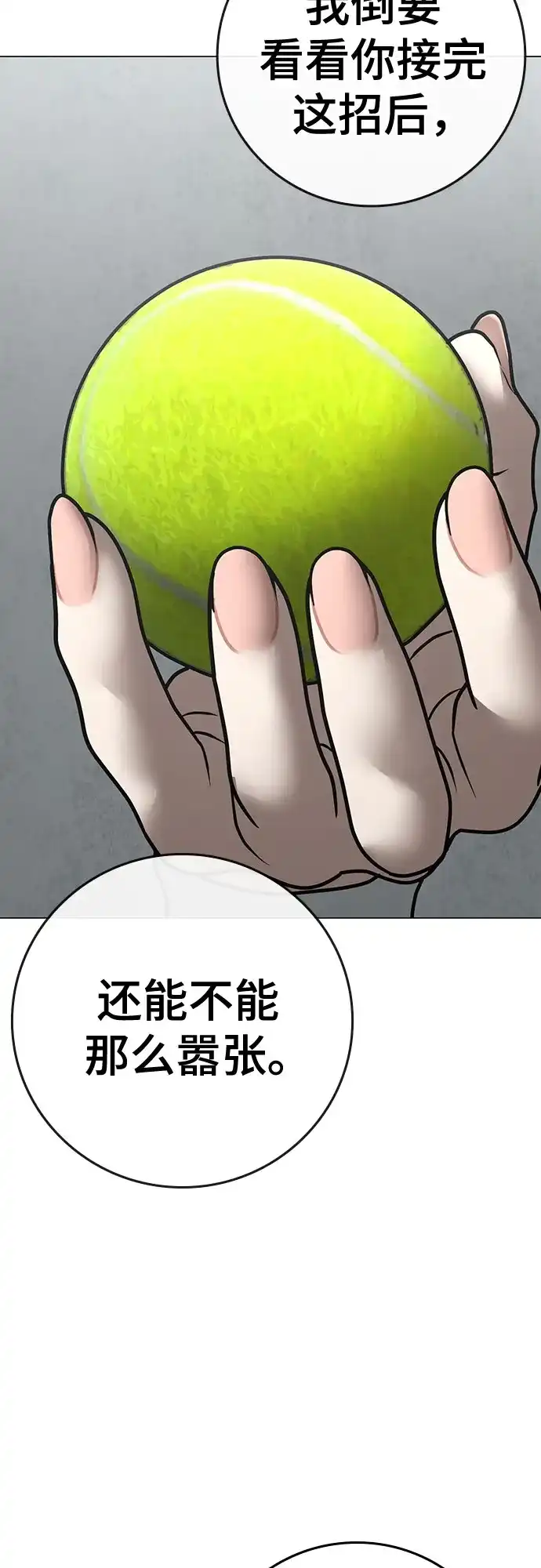 第176话-现实闯关-Joowoon Lee,太成（第30张）