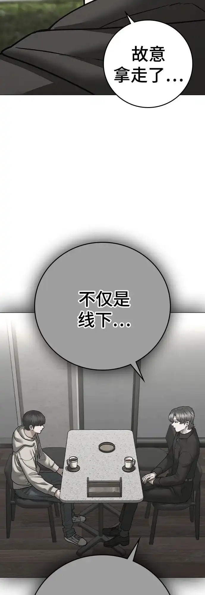 第176话-现实闯关-Joowoon Lee,太成（第51张）