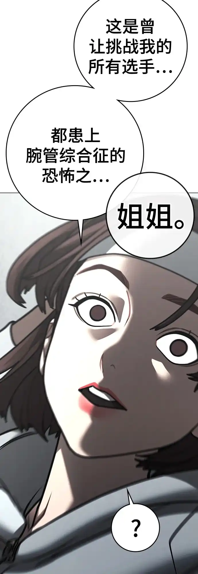 第176话-现实闯关-Joowoon Lee,太成（第31张）