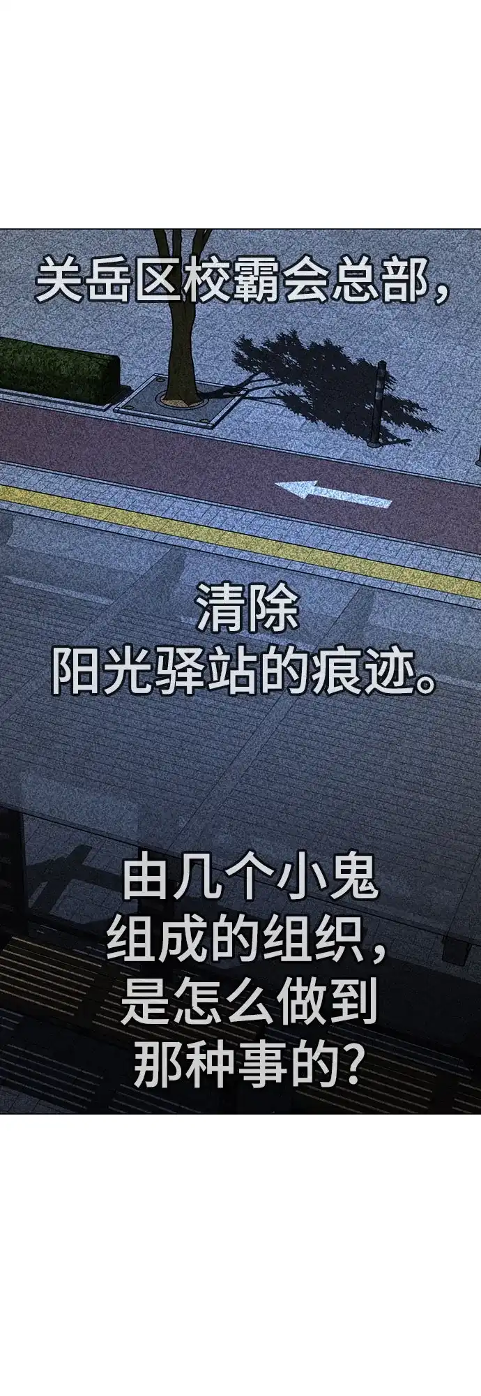第176话-现实闯关-Joowoon Lee,太成（第55张）