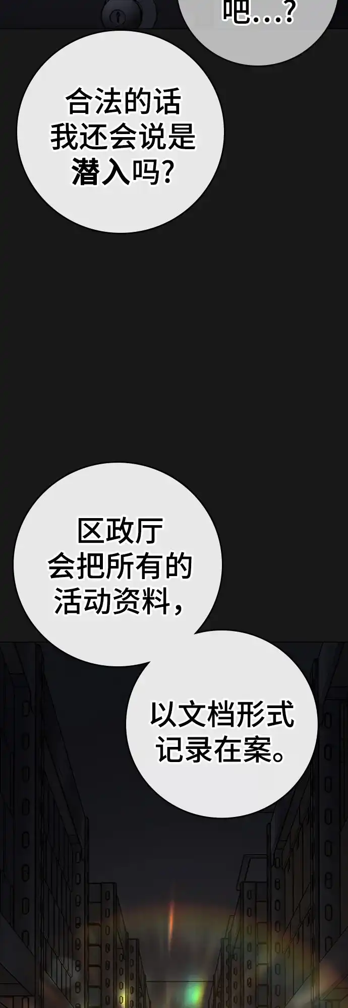 第176话-现实闯关-Joowoon Lee,太成（第43张）