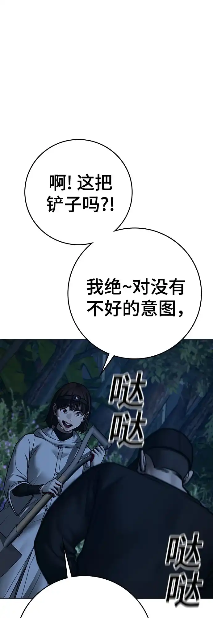 第177话-现实闯关-Joowoon Lee,太成（第31张）