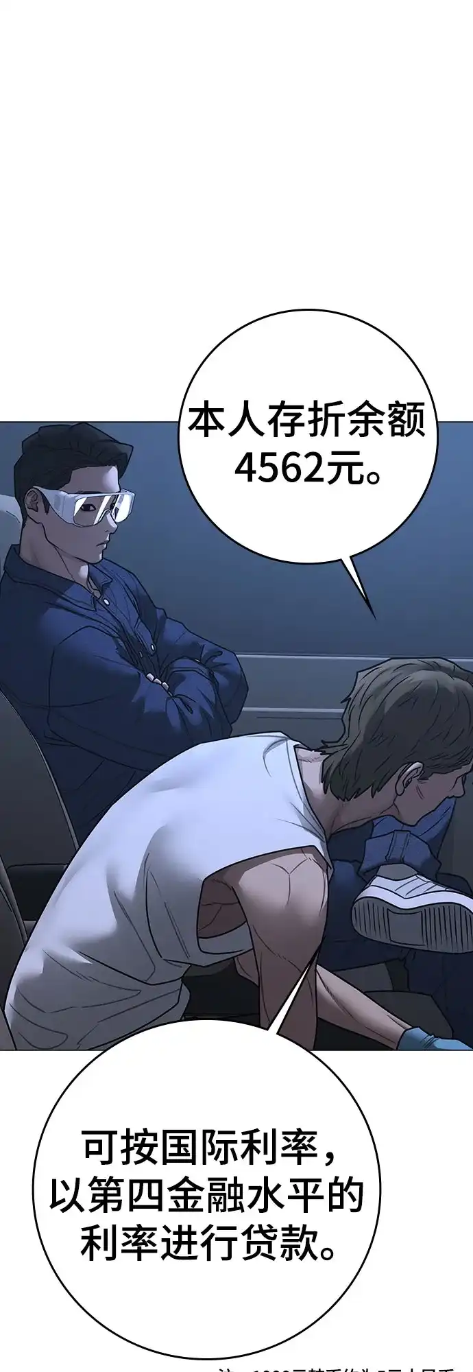 第178话-现实闯关-Joowoon Lee,太成（第14张）