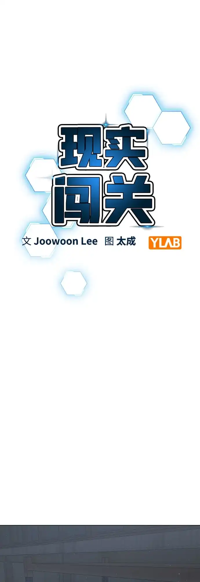 第179话-现实闯关-Joowoon Lee,太成（第28张）